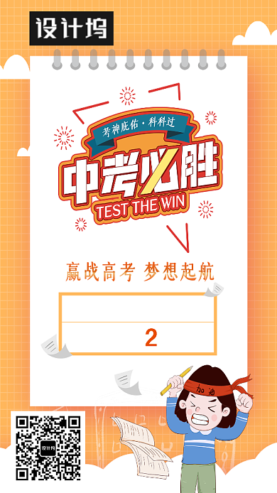 热血高考冲刺海报背景