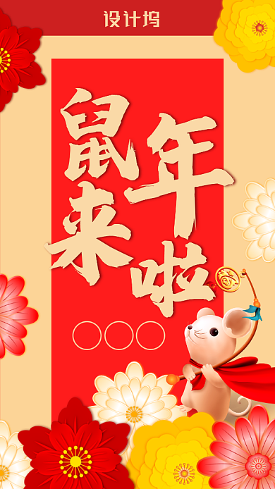 红金色鼠年新春年货新年手机海报背景