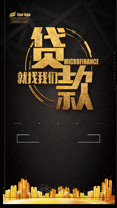 大气贷款金融宣传海报背景