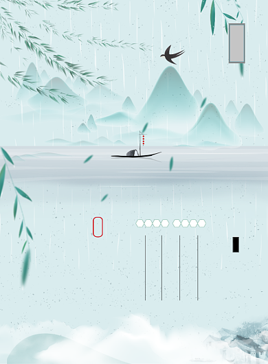 清明节宣传青色雨水小船古风印刷海报背景