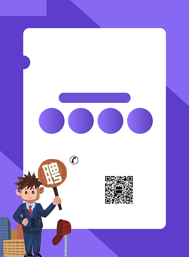 企业人才招聘宣传广告印刷海报背景