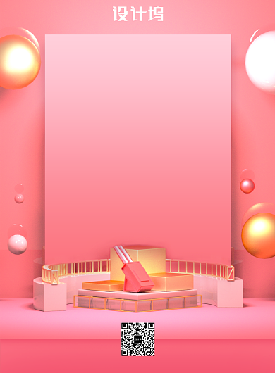 立体粉色双11火力全开广告印刷海报模板背景