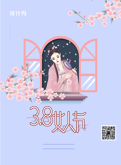 3.8女人节节日海报背景
