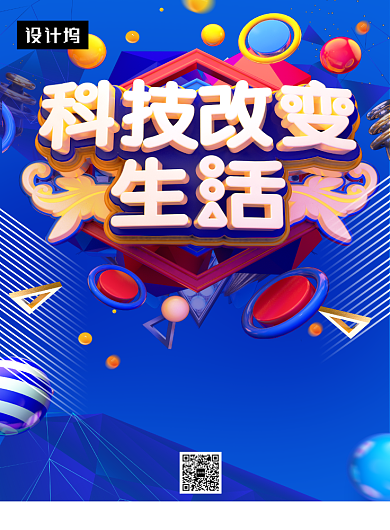 蓝色大气C4D科技智能时代印刷海报模板背景