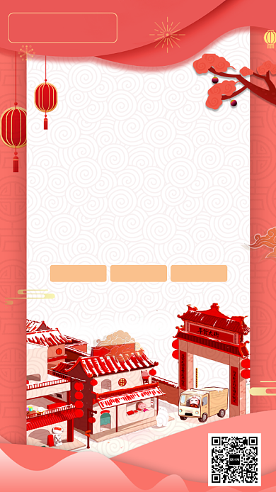 粉色清新年货大街手机海报背景