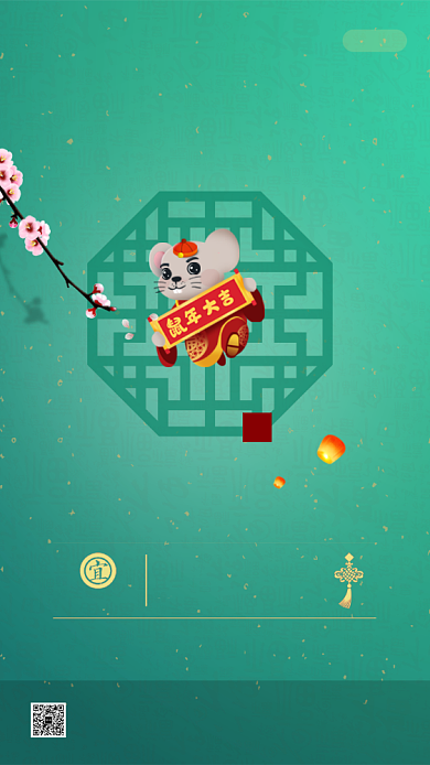 大年初二手机海报启动页背景