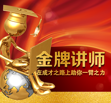 创意金色金牌讲师朋友圈封面背景