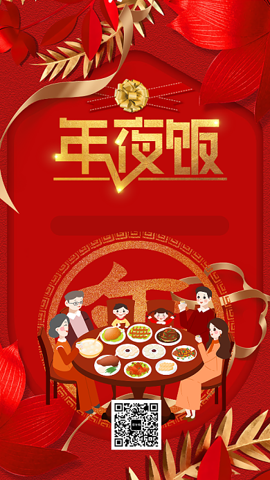 年夜饭预订订购美食订餐手机海报背景