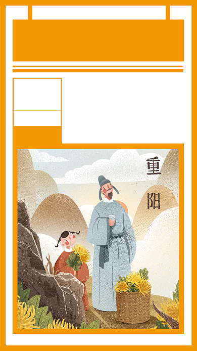 九九重阳节创意日历手机海报背景