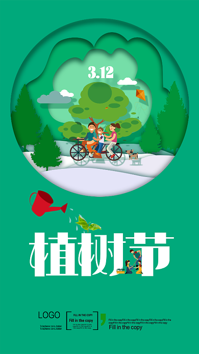 3.12植树节绿色公益宣传海报背景