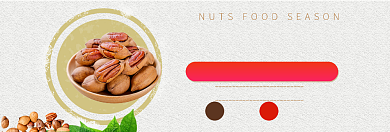 坚果特惠专场淘宝banner背景