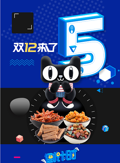 简约大气双十二倒计时5天海报背景