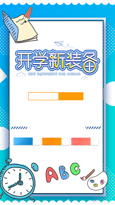 创意简约清新开学季手机促销海报背景