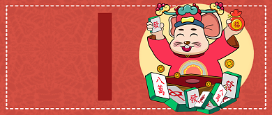 春节福运首图背景