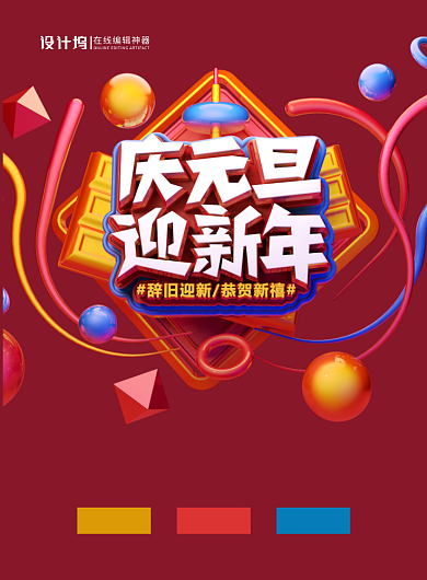 枣红色立体字庆元旦迎新年宣传促销海报背景