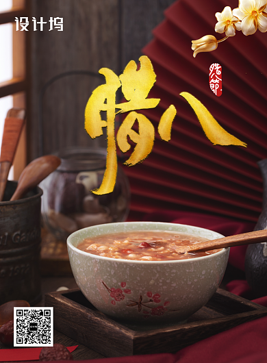 创意独特腊八节海报背景