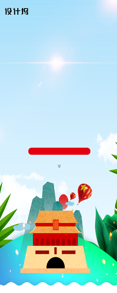 国庆去哪儿节日旅行易拉宝背景