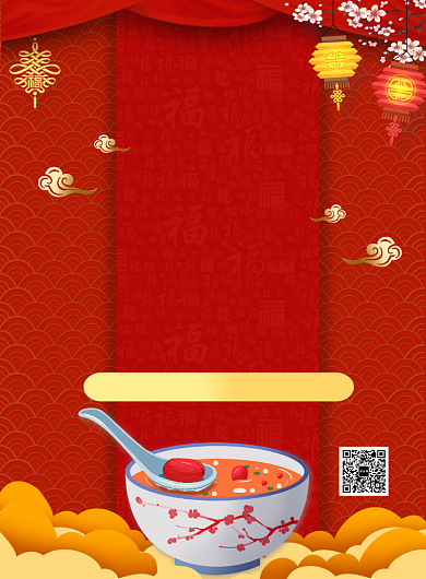 红色喜庆腊八送福传统节日推广海报背景