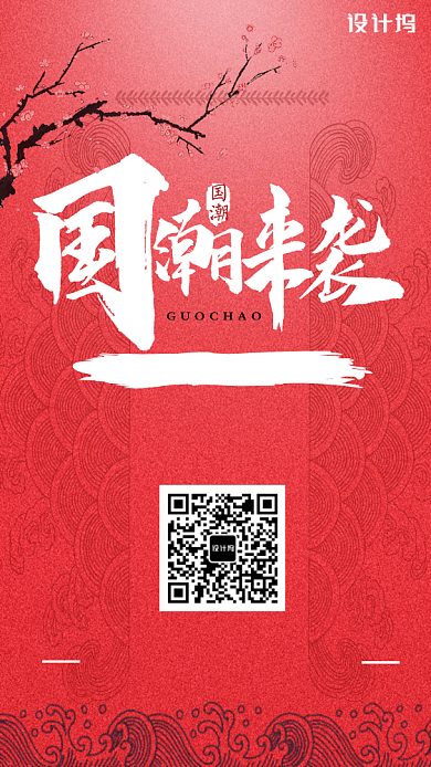 红色国潮服装店开业宣传手机海报背景