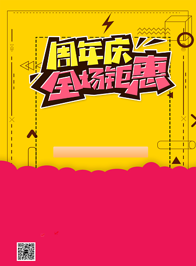 黄色几何风周年庆钜惠单广海报背景