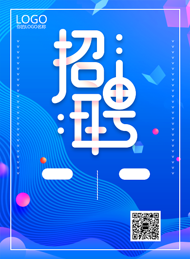 蓝色创意招聘宣传海报背景