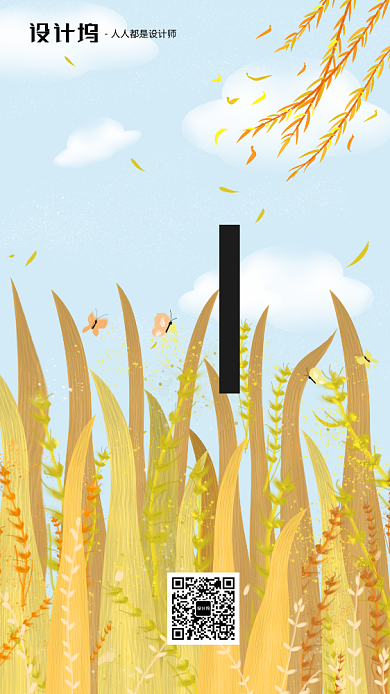 手绘插画节气立秋手机海报背景