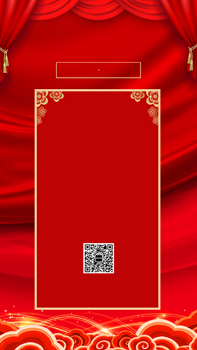 大气红色年度晚会行程安排手机海报背景