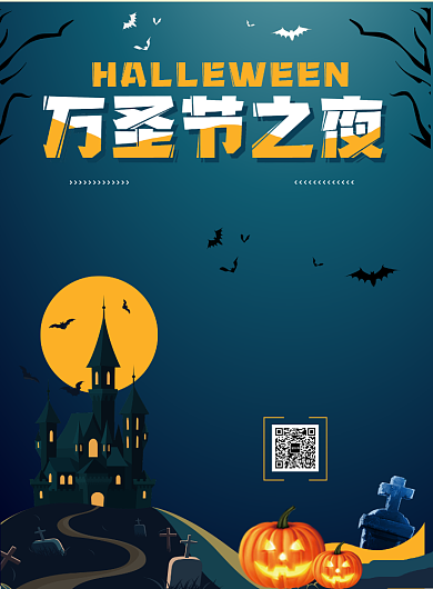 黑夜万圣节狂欢夜促销印刷海报背景