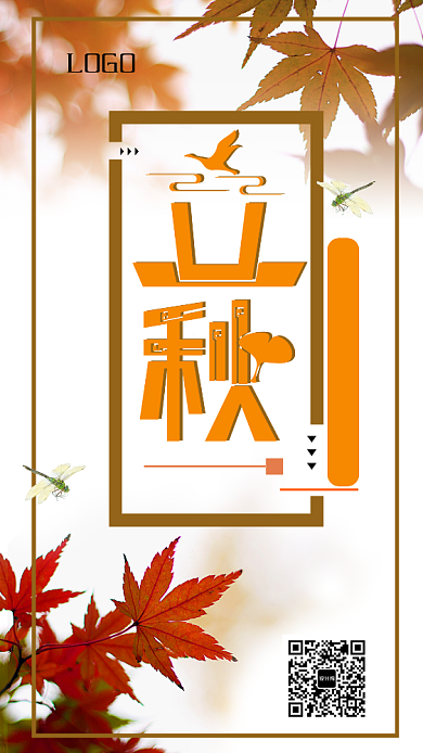 手机海报二十四节气立秋背景
