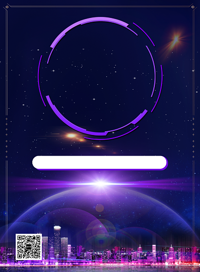 智慧城市研讨会创意印刷海报背景