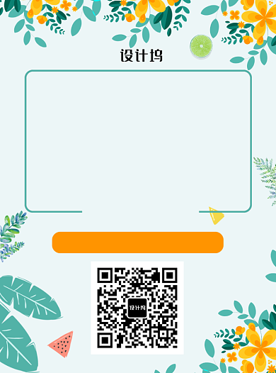 夏季促销宣传单背景