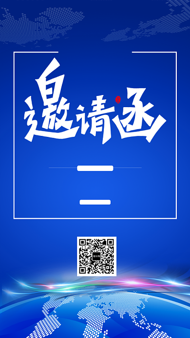 科技蓝商务邀请函手机海报模板背景