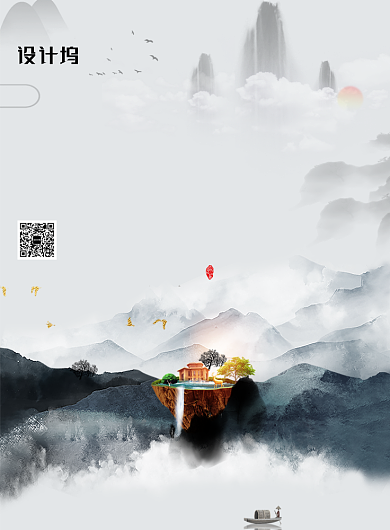 唯美山水房地产海报背景