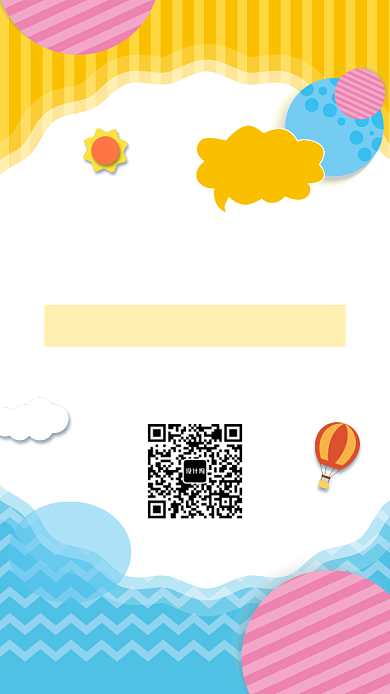 欢乐儿童节促销活动海报背景