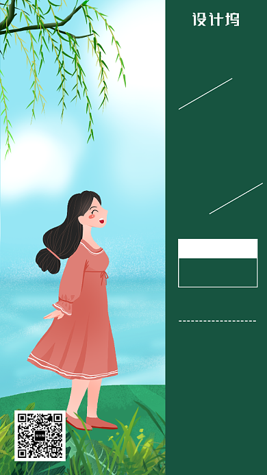 手绘插画签到早安手机海报背景