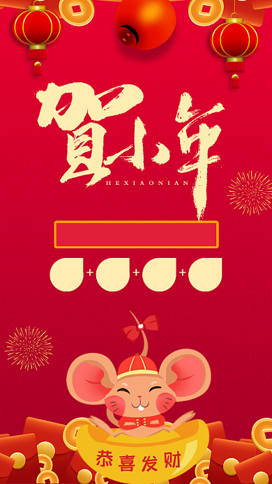 红色大气过小年宣传手机海报背景