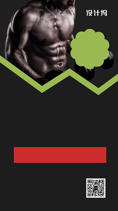 运动健身宣传海报背景