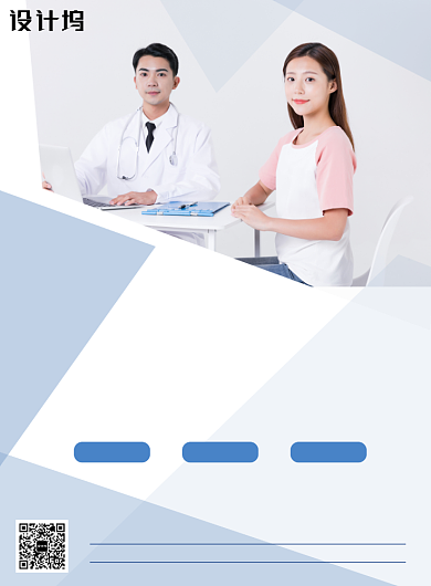 蓝色几何心理咨询预约海报模板背景