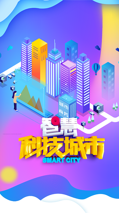 科技生活类宣传海报背景