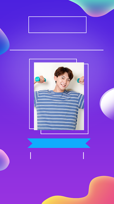 邀请特邀嘉宾紫色手机海报背景