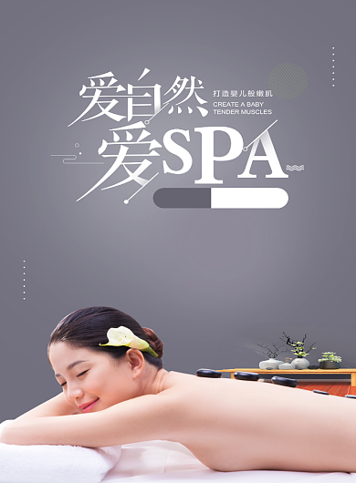 养生保健spa宣传印刷海报背景