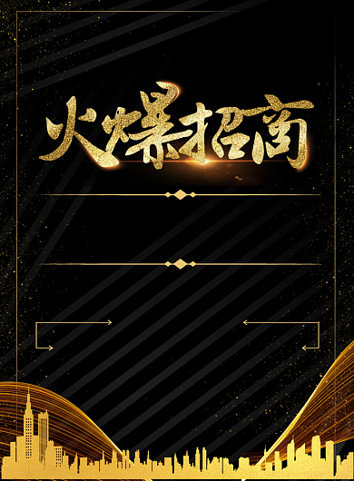 房产招商海报背景