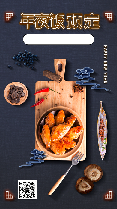 中国风年夜饭预订海报背景
