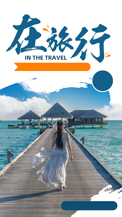 蓝色扁平夏季旅游手机海报背景