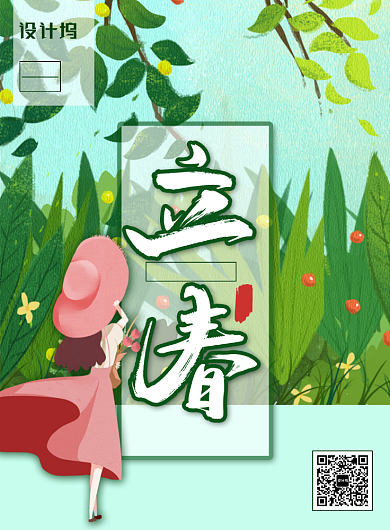 清新插画风立春节气主题海报背景
