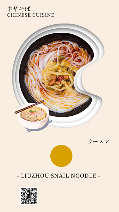扁平简约美味螺蛳粉海报背景