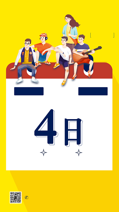 黄色青年节创意手机海报背景