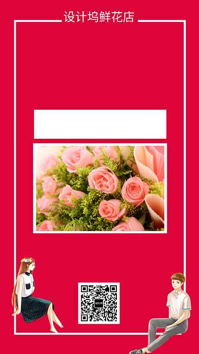 扁平七夕情人节手机海报背景