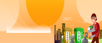 城市环保垃圾分类微信公众号素材图片背景