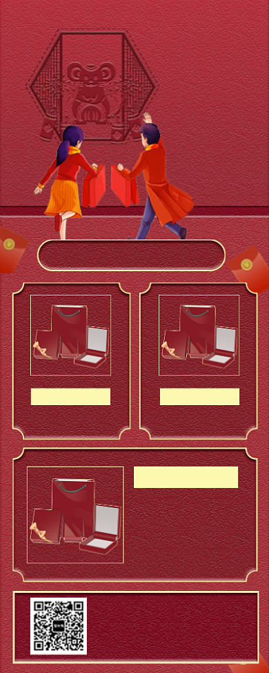 2020创意文艺年货节促销手机长图海报背景